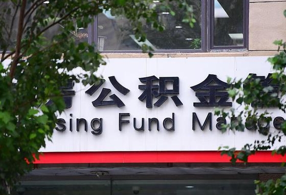 公积金基数8000每月扣多少-洛阳公积金代办平台